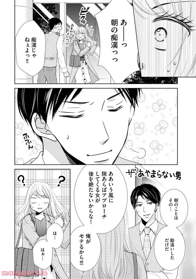 極上彼氏の執着愛 もっとあなたと淫らに愛し合いたい… - 第2話 - Page 8