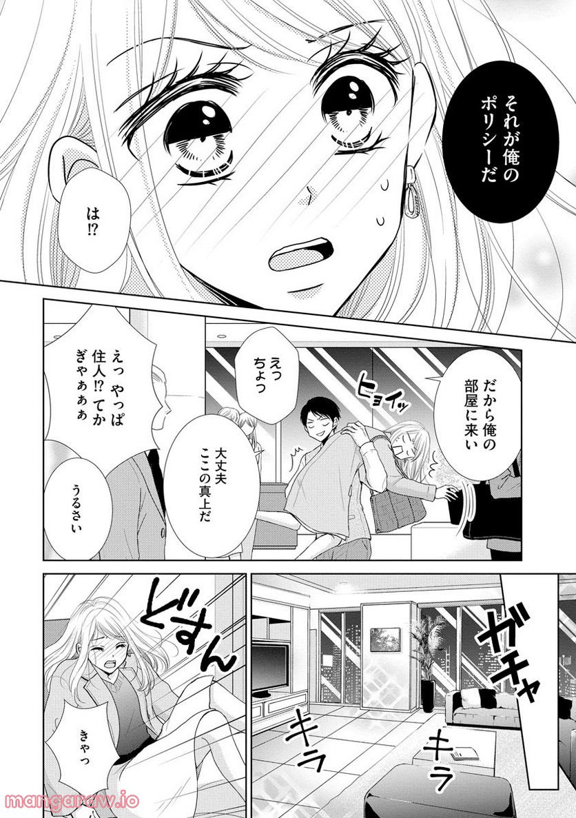 極上彼氏の執着愛 もっとあなたと淫らに愛し合いたい… - 第2話 - Page 10