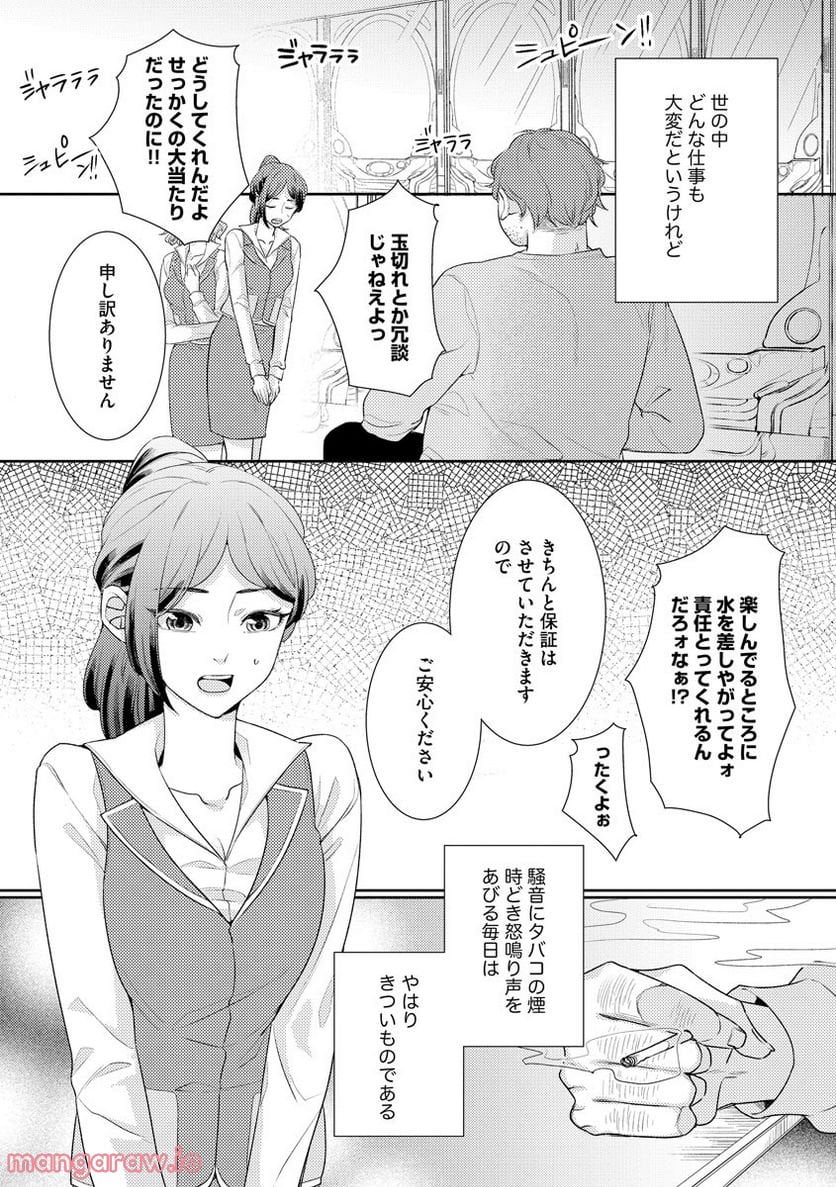 極上彼氏の執着愛 もっとあなたと淫らに愛し合いたい… - 第3話 - Page 2