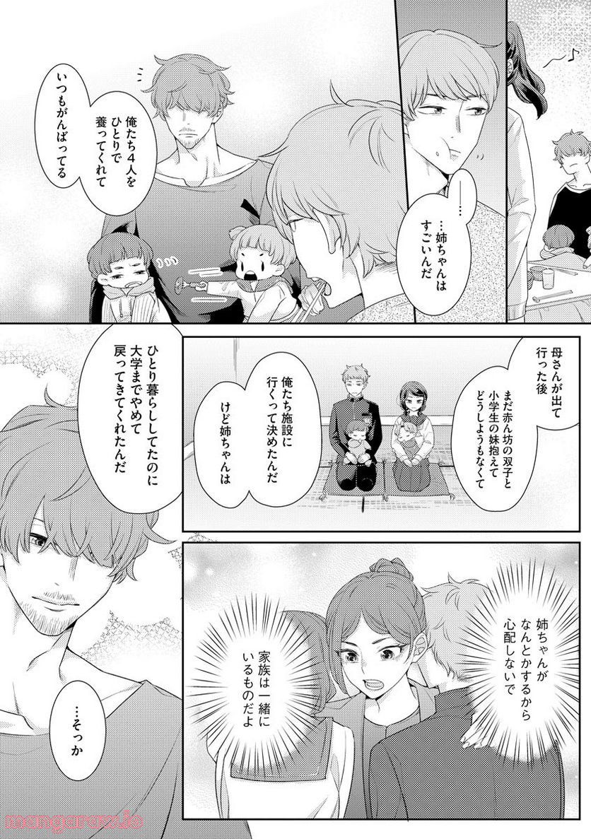 極上彼氏の執着愛 もっとあなたと淫らに愛し合いたい… - 第3話 - Page 12