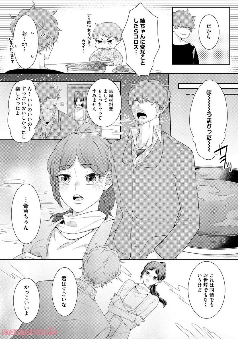 極上彼氏の執着愛 もっとあなたと淫らに愛し合いたい… - 第3話 - Page 13