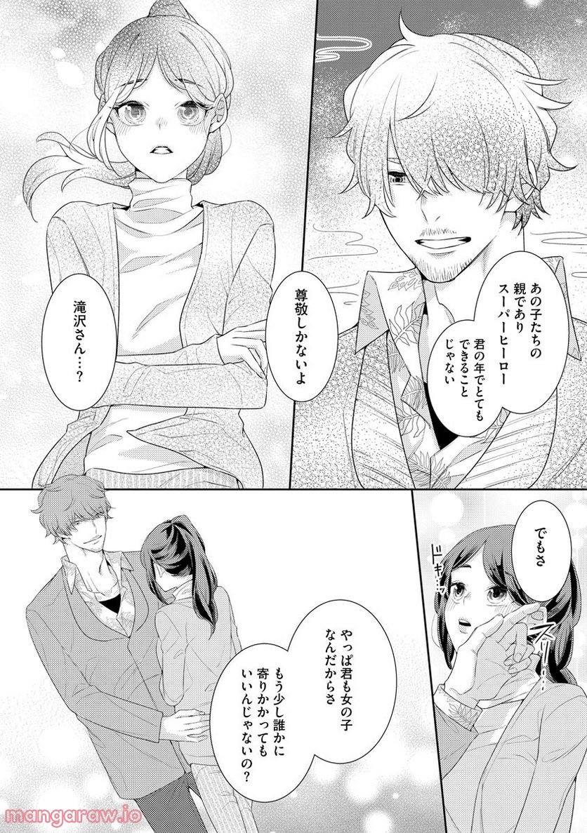 極上彼氏の執着愛 もっとあなたと淫らに愛し合いたい… - 第3話 - Page 14