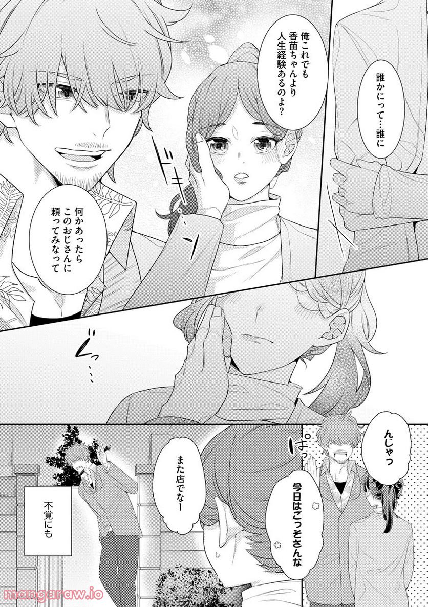 極上彼氏の執着愛 もっとあなたと淫らに愛し合いたい… - 第3話 - Page 15