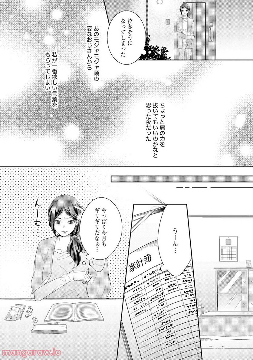 極上彼氏の執着愛 もっとあなたと淫らに愛し合いたい… - 第3話 - Page 16