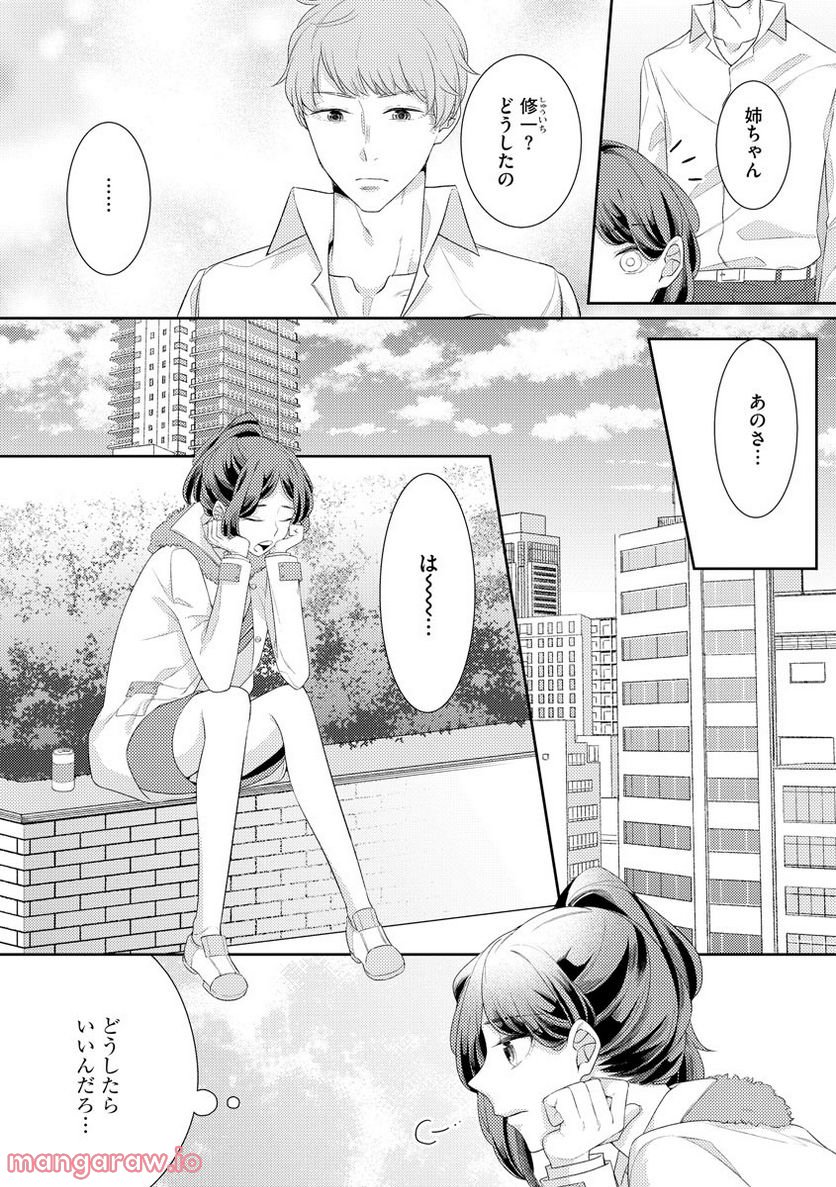 極上彼氏の執着愛 もっとあなたと淫らに愛し合いたい… - 第3話 - Page 17