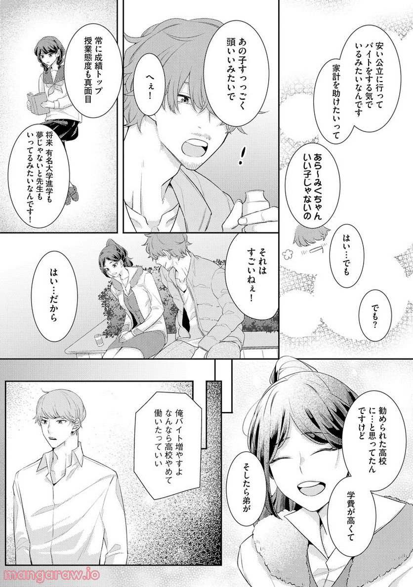 極上彼氏の執着愛 もっとあなたと淫らに愛し合いたい… - 第3話 - Page 19