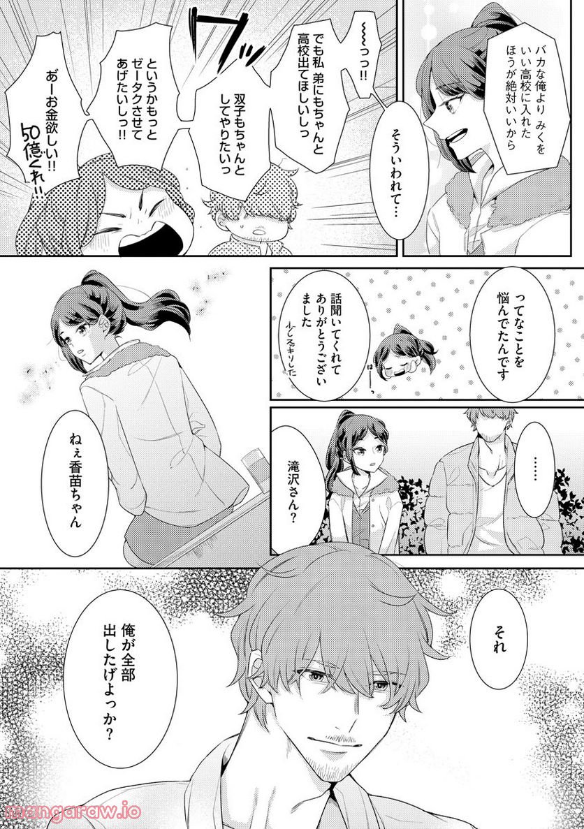 極上彼氏の執着愛 もっとあなたと淫らに愛し合いたい… - 第3話 - Page 20