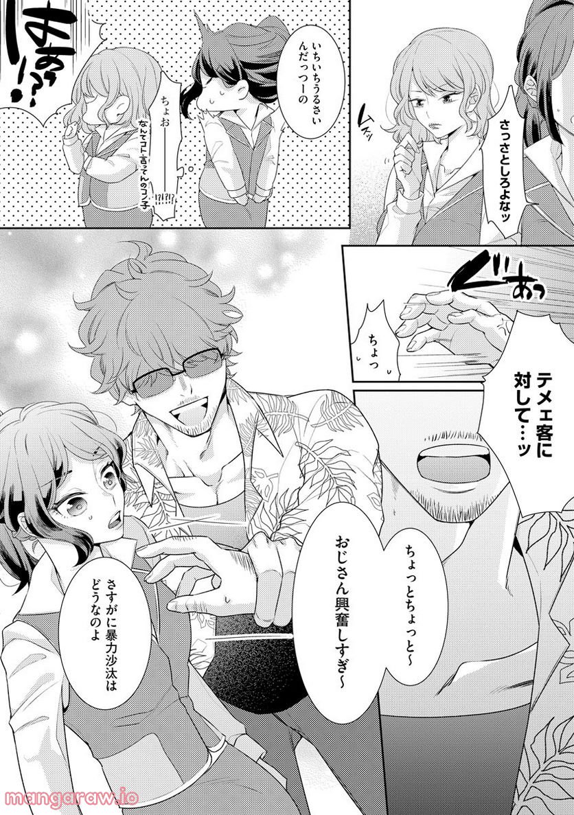 極上彼氏の執着愛 もっとあなたと淫らに愛し合いたい… - 第3話 - Page 3