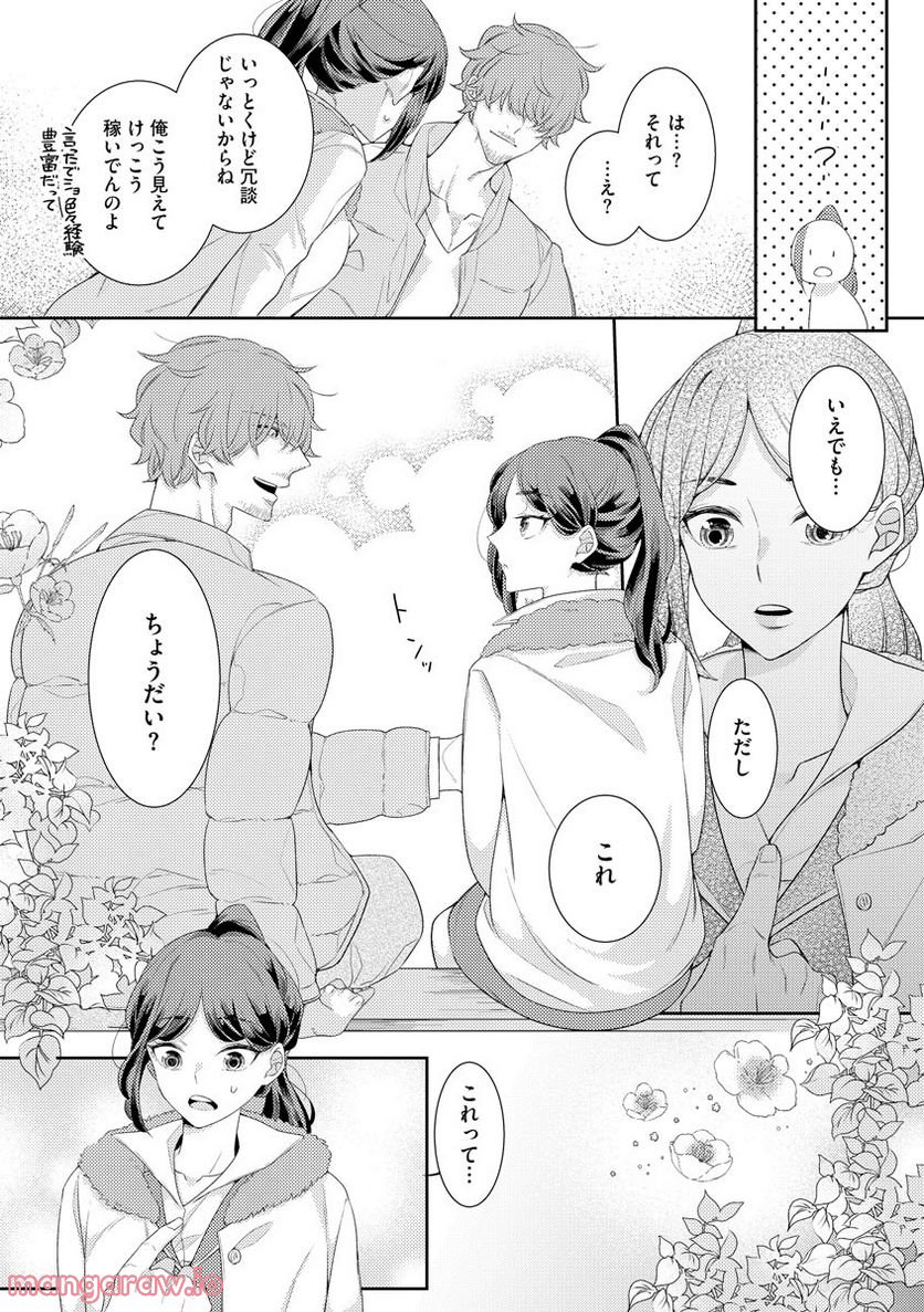 極上彼氏の執着愛 もっとあなたと淫らに愛し合いたい… - 第3話 - Page 21