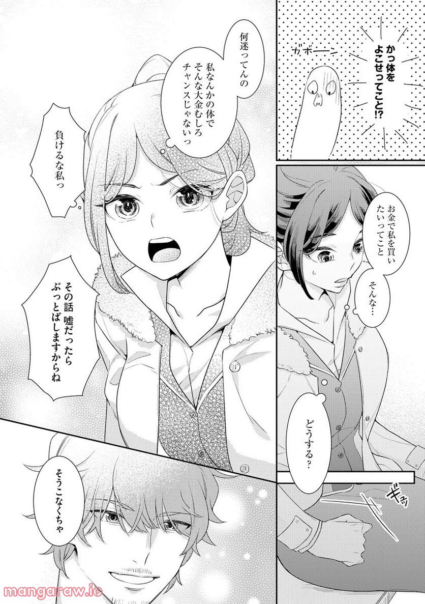 極上彼氏の執着愛 もっとあなたと淫らに愛し合いたい… - 第3話 - Page 22