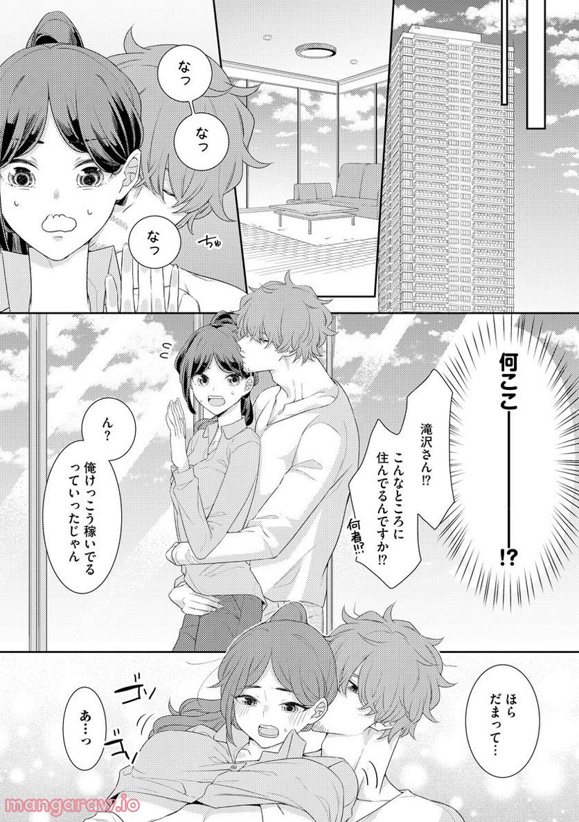 極上彼氏の執着愛 もっとあなたと淫らに愛し合いたい… - 第3話 - Page 23