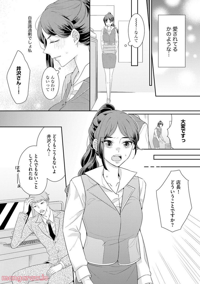 極上彼氏の執着愛 もっとあなたと淫らに愛し合いたい… - 第3話 - Page 27