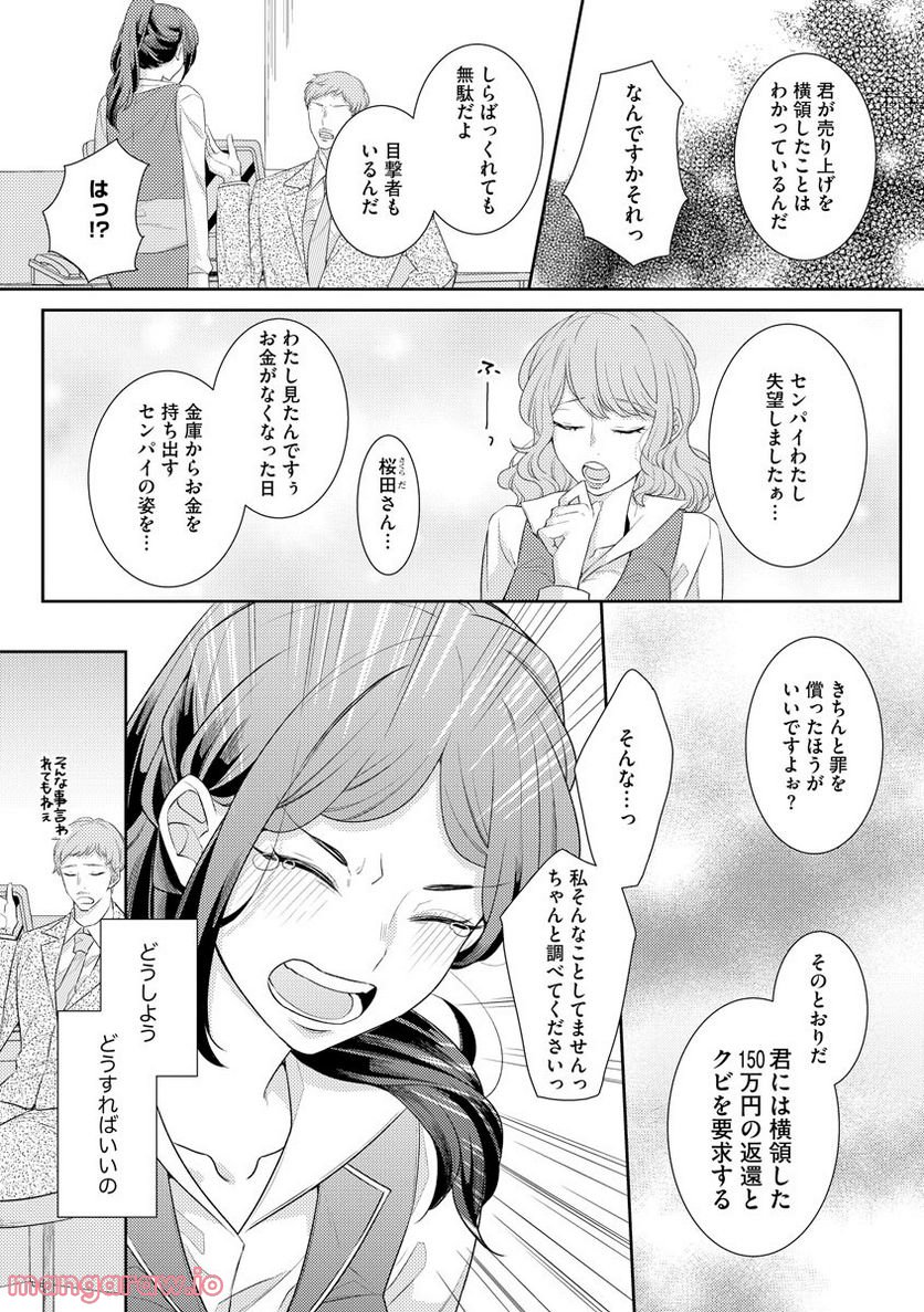 極上彼氏の執着愛 もっとあなたと淫らに愛し合いたい… - 第3話 - Page 28