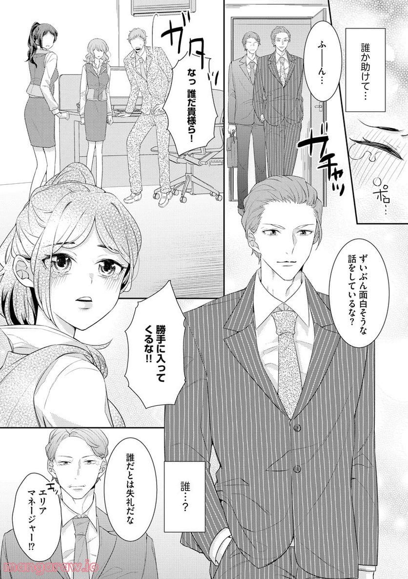 極上彼氏の執着愛 もっとあなたと淫らに愛し合いたい… - 第3話 - Page 29