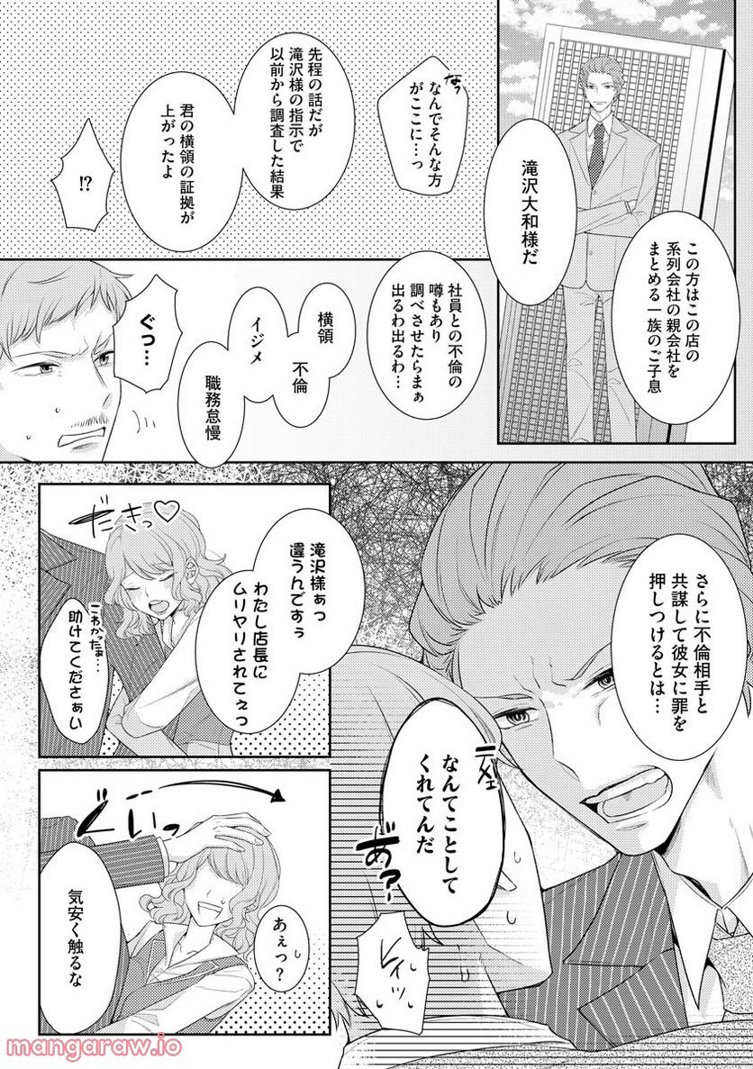 極上彼氏の執着愛 もっとあなたと淫らに愛し合いたい… - 第3話 - Page 30