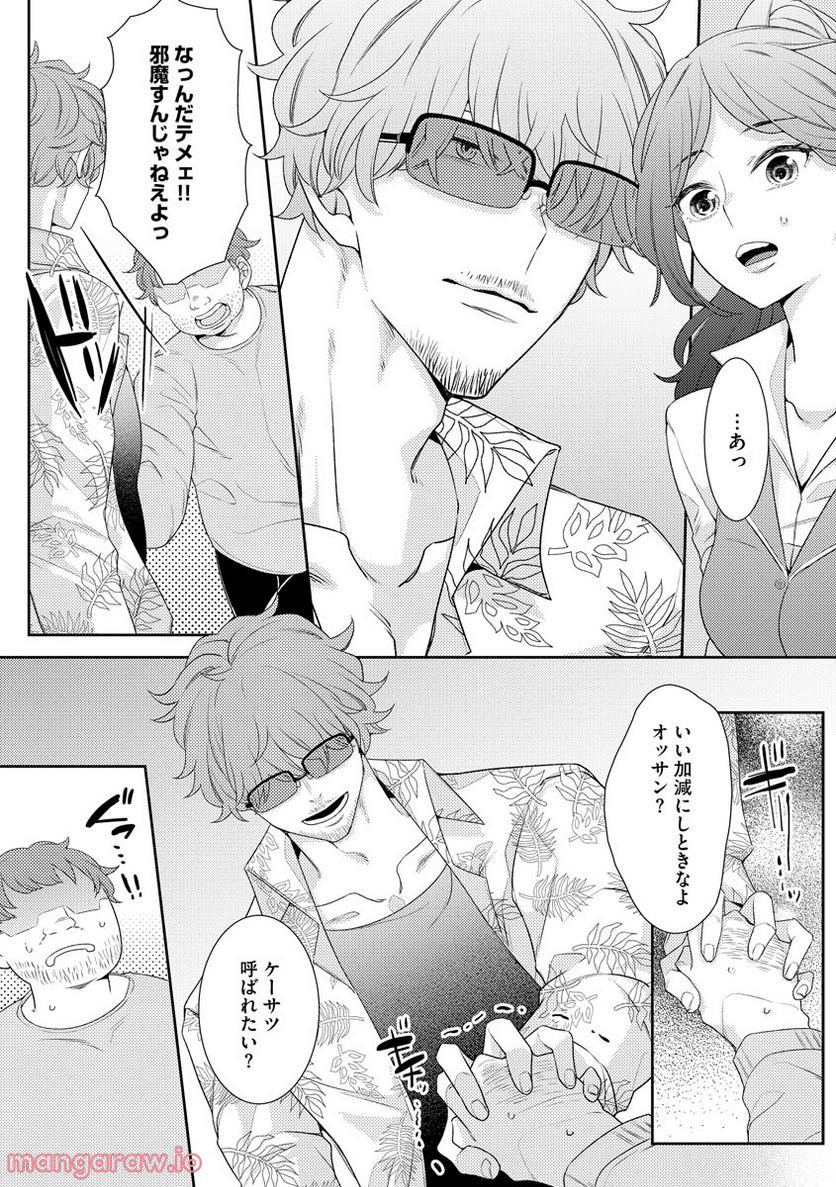 極上彼氏の執着愛 もっとあなたと淫らに愛し合いたい… - 第3話 - Page 4