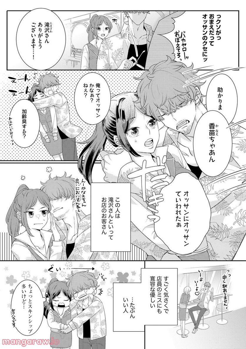 極上彼氏の執着愛 もっとあなたと淫らに愛し合いたい… - 第3話 - Page 5