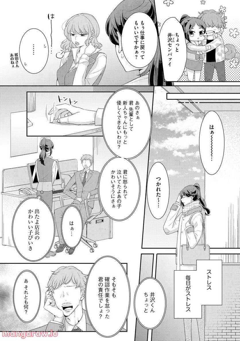 極上彼氏の執着愛 もっとあなたと淫らに愛し合いたい… - 第3話 - Page 6