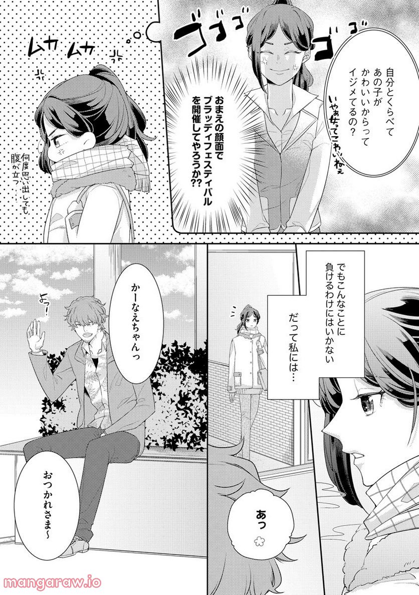 極上彼氏の執着愛 もっとあなたと淫らに愛し合いたい… - 第3話 - Page 7