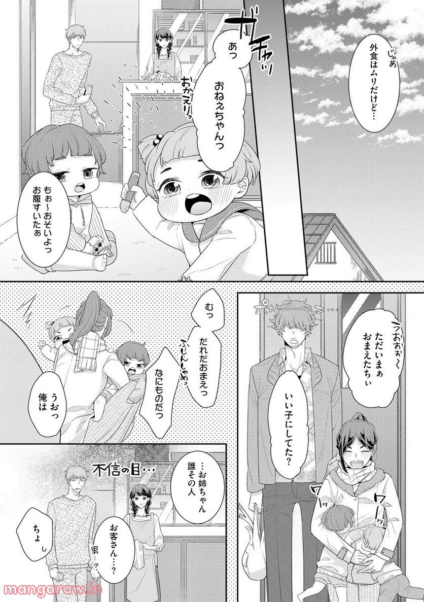 極上彼氏の執着愛 もっとあなたと淫らに愛し合いたい… - 第3話 - Page 9