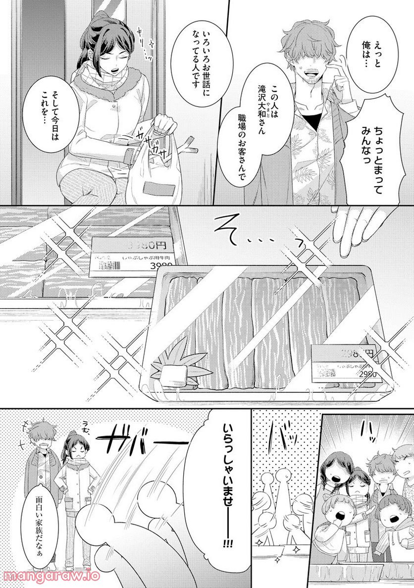 極上彼氏の執着愛 もっとあなたと淫らに愛し合いたい… - 第3話 - Page 10