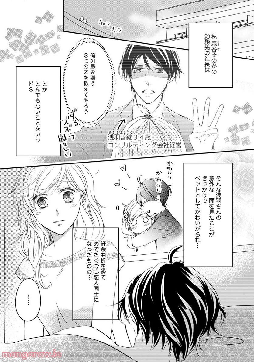 極上彼氏の執着愛 もっとあなたと淫らに愛し合いたい… - 第4話 - Page 2