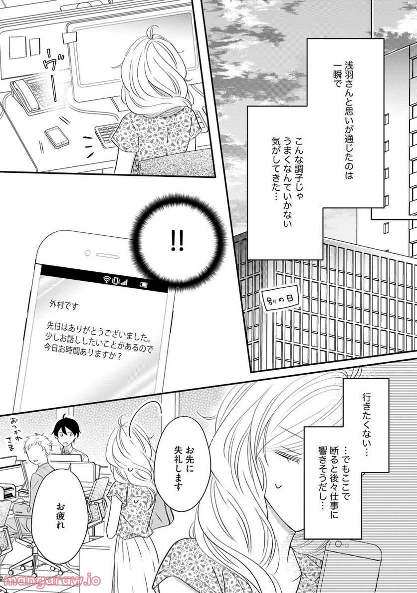 極上彼氏の執着愛 もっとあなたと淫らに愛し合いたい… - 第4話 - Page 12