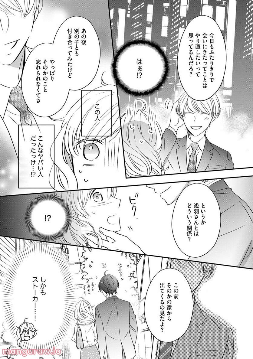 極上彼氏の執着愛 もっとあなたと淫らに愛し合いたい… - 第4話 - Page 14