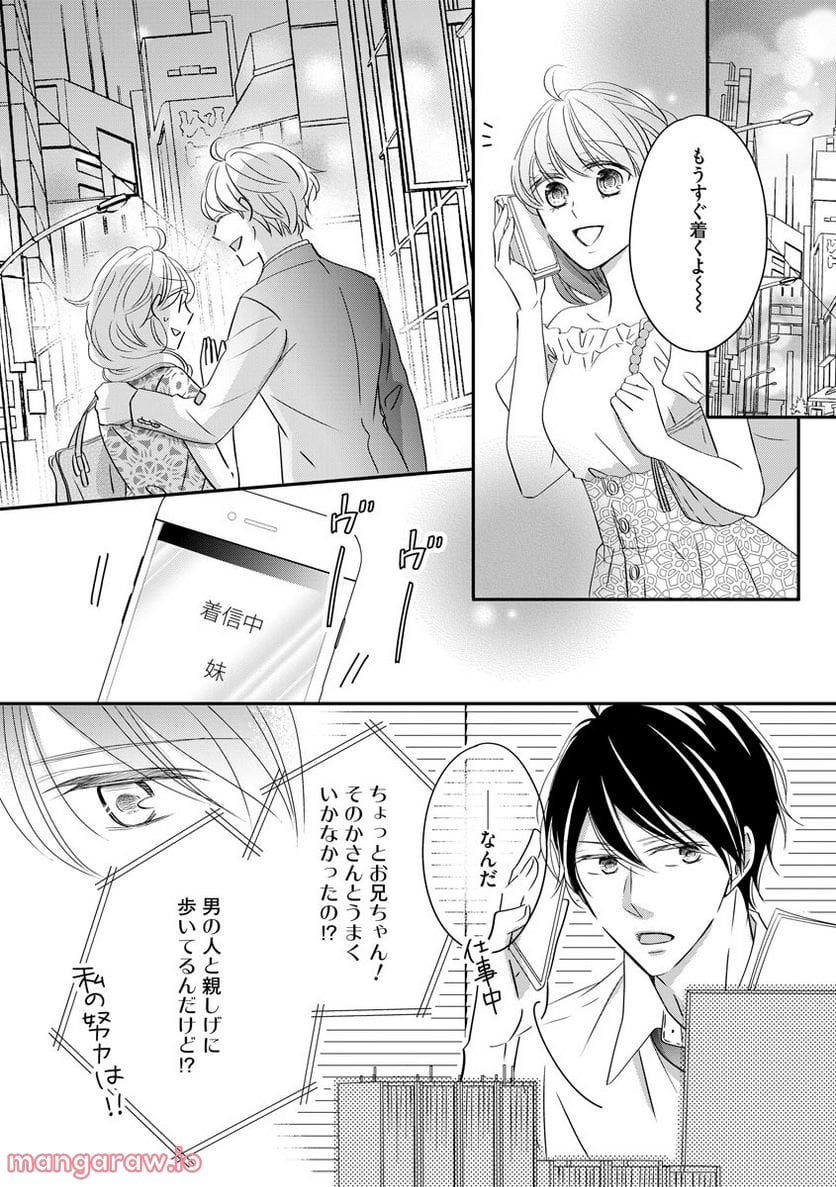 極上彼氏の執着愛 もっとあなたと淫らに愛し合いたい… - 第4話 - Page 15