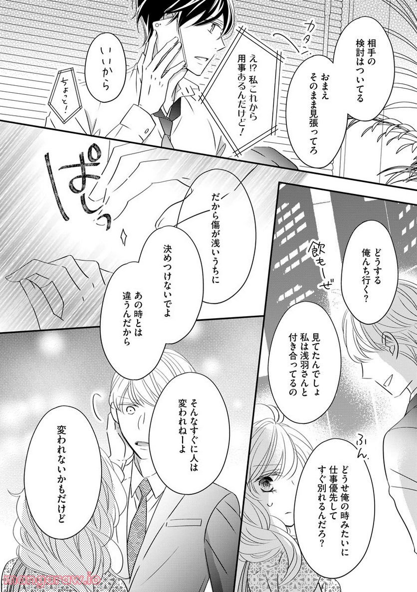 極上彼氏の執着愛 もっとあなたと淫らに愛し合いたい… - 第4話 - Page 16