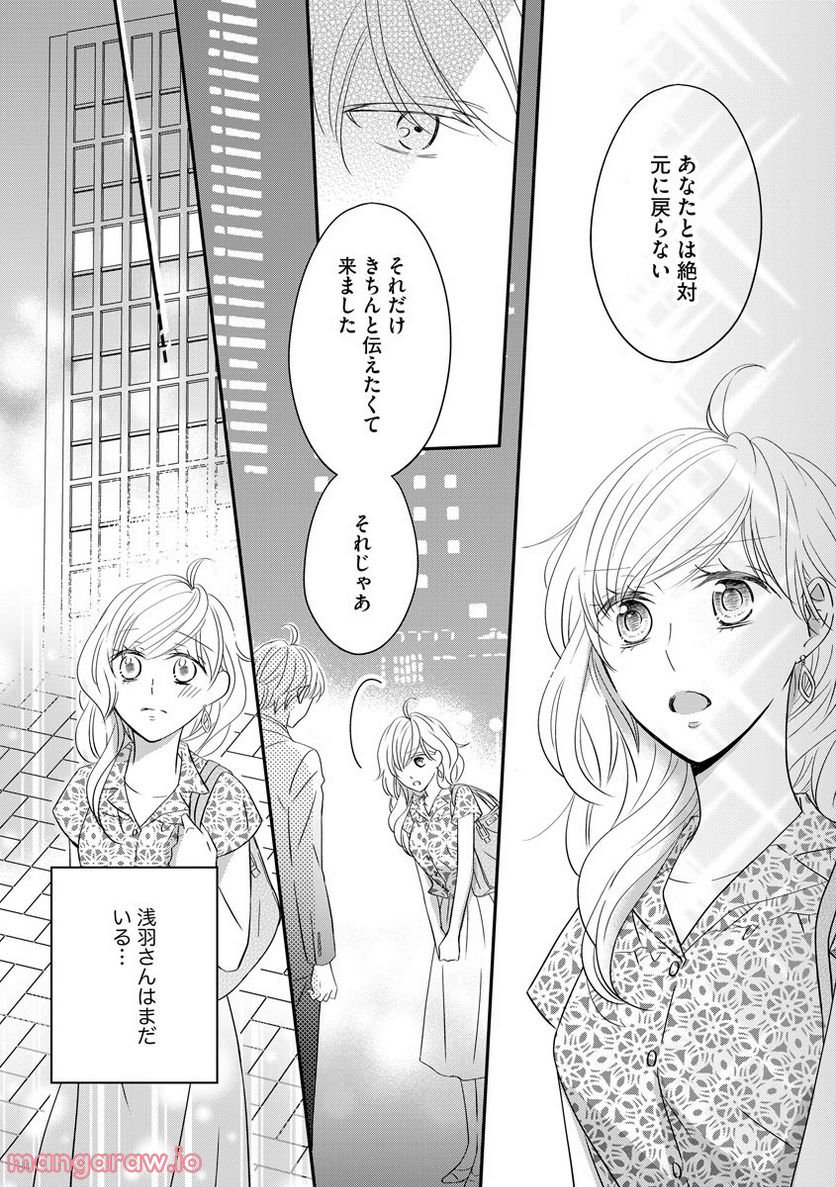 極上彼氏の執着愛 もっとあなたと淫らに愛し合いたい… - 第4話 - Page 17