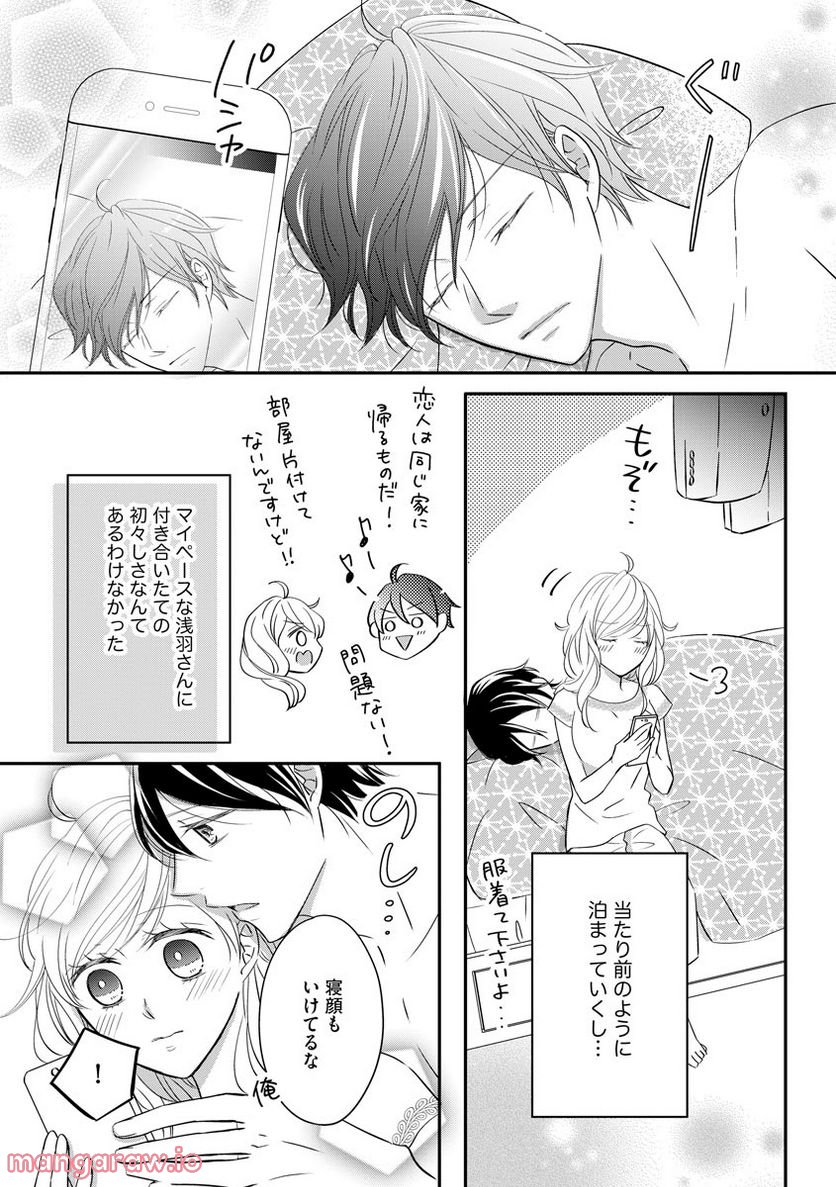 極上彼氏の執着愛 もっとあなたと淫らに愛し合いたい… - 第4話 - Page 3