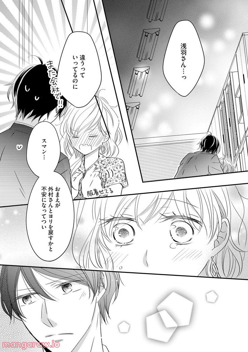 極上彼氏の執着愛 もっとあなたと淫らに愛し合いたい… - 第4話 - Page 23