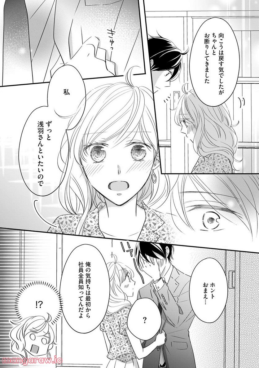 極上彼氏の執着愛 もっとあなたと淫らに愛し合いたい… - 第4話 - Page 24