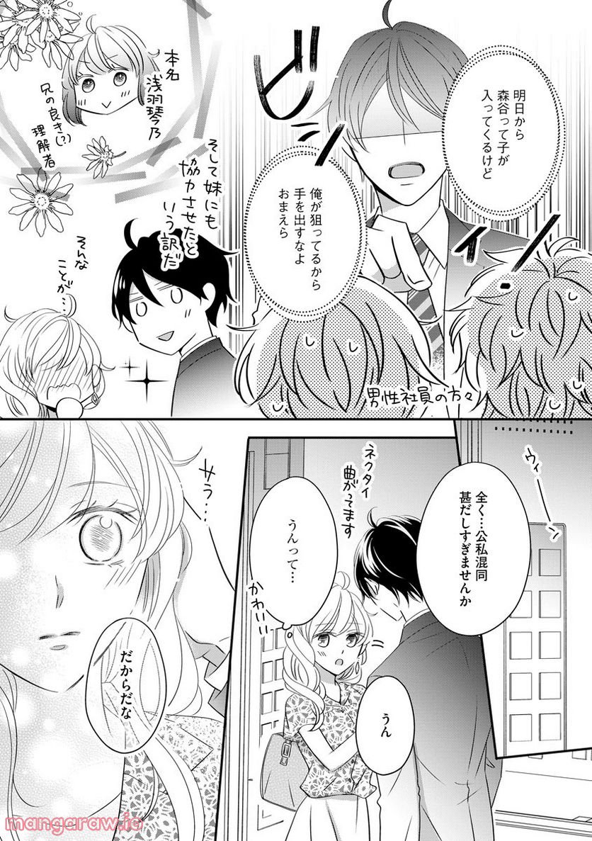 極上彼氏の執着愛 もっとあなたと淫らに愛し合いたい… - 第4話 - Page 25