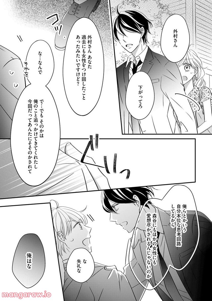 極上彼氏の執着愛 もっとあなたと淫らに愛し合いたい… - 第4話 - Page 27