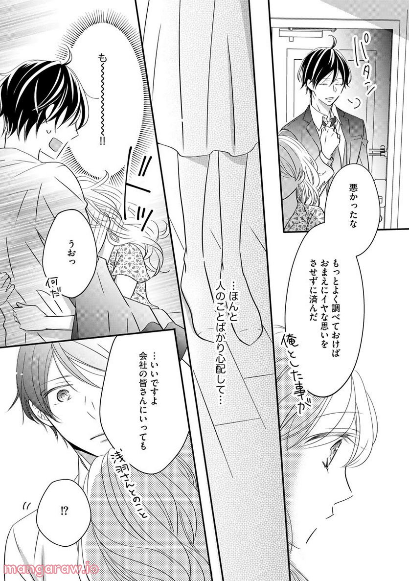 極上彼氏の執着愛 もっとあなたと淫らに愛し合いたい… - 第4話 - Page 29