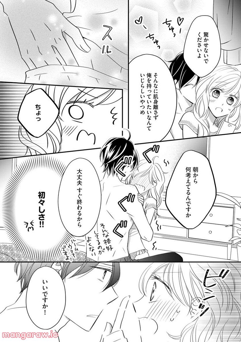 極上彼氏の執着愛 もっとあなたと淫らに愛し合いたい… - 第4話 - Page 4