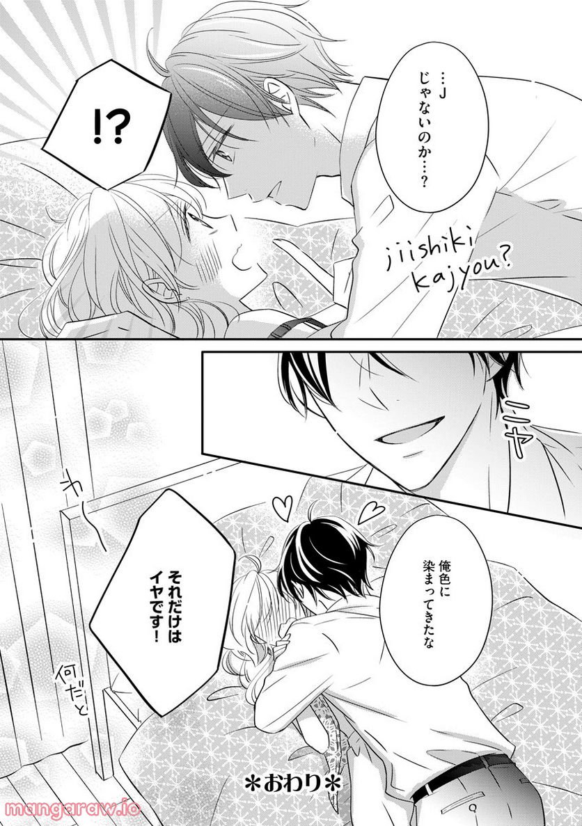 極上彼氏の執着愛 もっとあなたと淫らに愛し合いたい… - 第4話 - Page 32