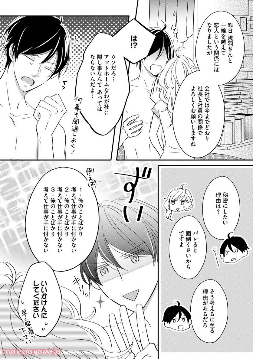 極上彼氏の執着愛 もっとあなたと淫らに愛し合いたい… - 第4話 - Page 5