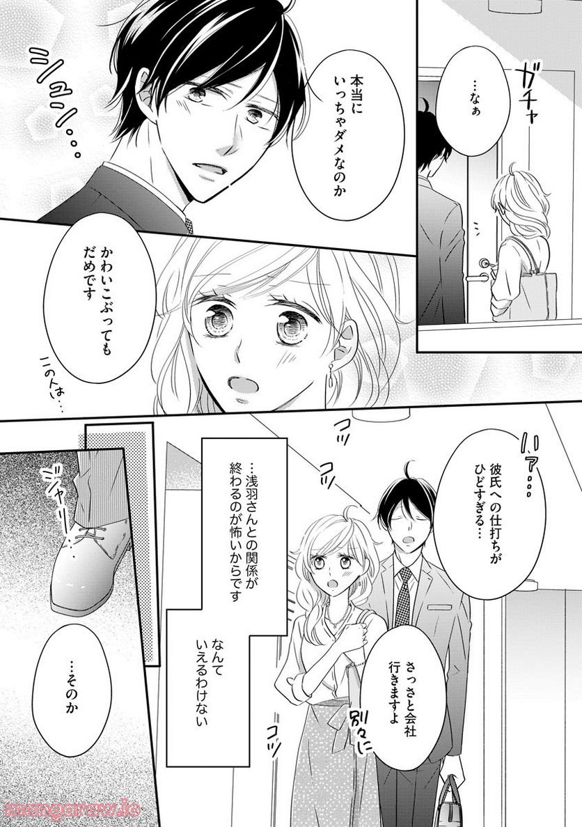 極上彼氏の執着愛 もっとあなたと淫らに愛し合いたい… - 第4話 - Page 6