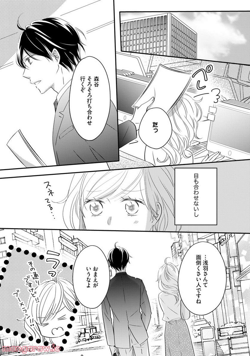 極上彼氏の執着愛 もっとあなたと淫らに愛し合いたい… - 第4話 - Page 7