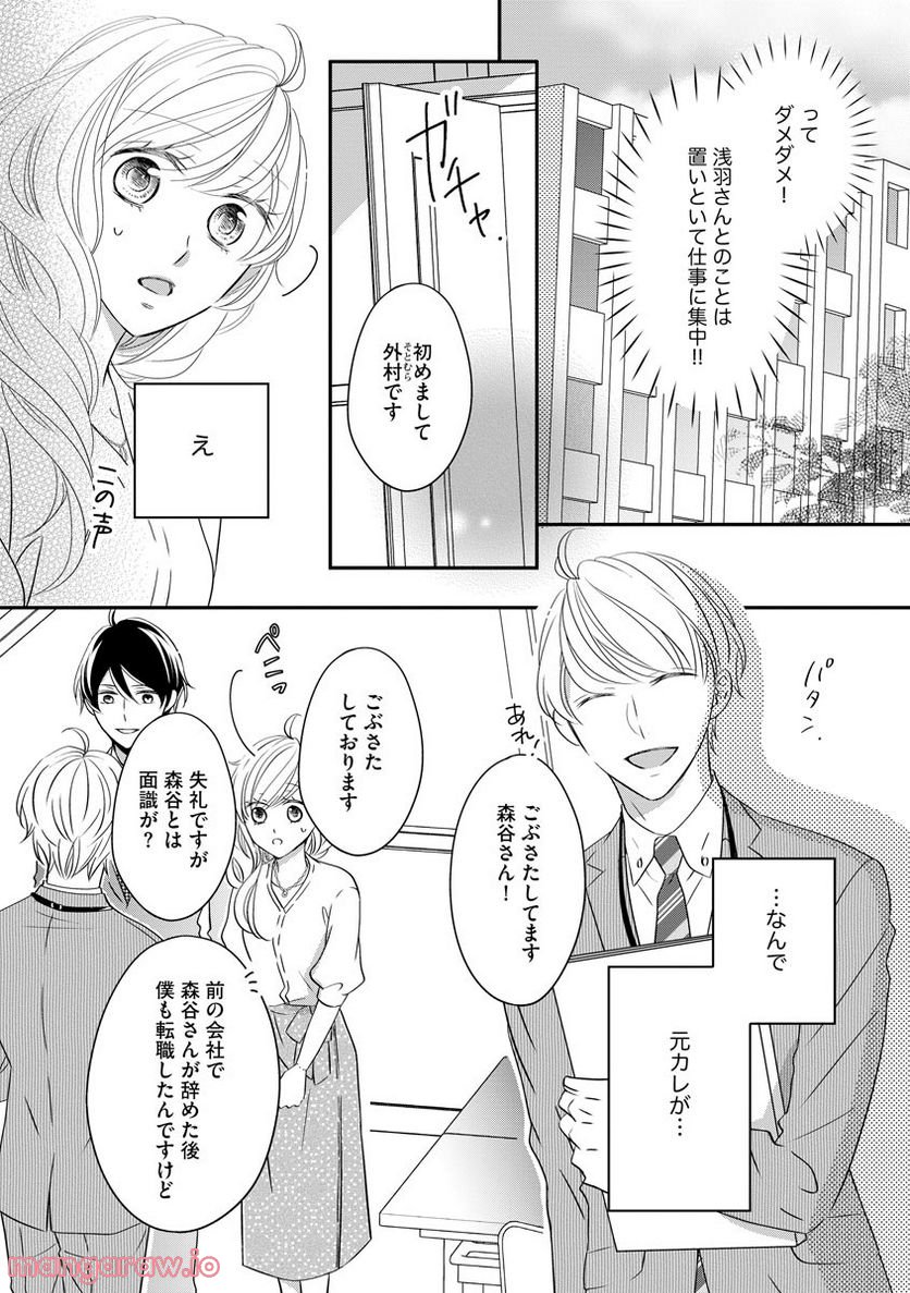 極上彼氏の執着愛 もっとあなたと淫らに愛し合いたい… - 第4話 - Page 8