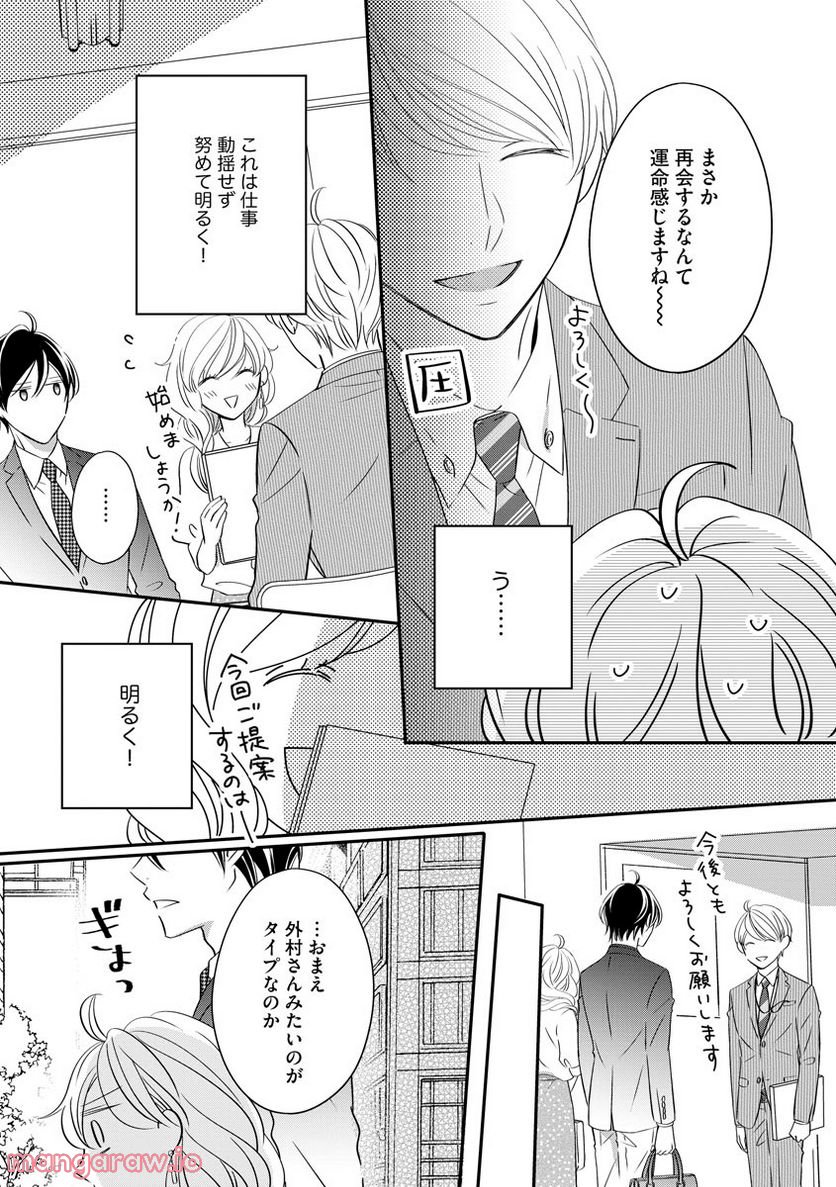 極上彼氏の執着愛 もっとあなたと淫らに愛し合いたい… - 第4話 - Page 9