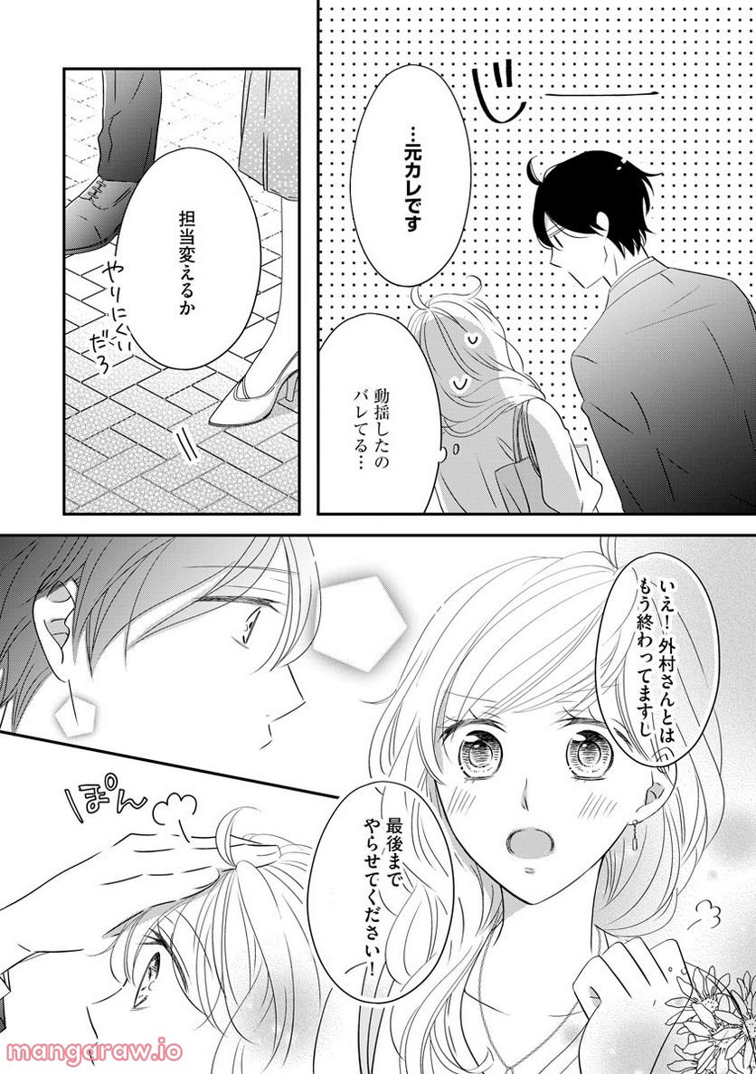 極上彼氏の執着愛 もっとあなたと淫らに愛し合いたい… - 第4話 - Page 10