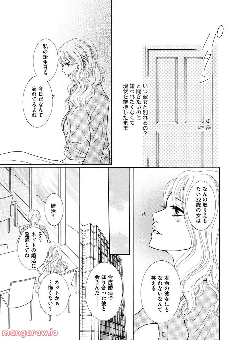 極上彼氏の執着愛 もっとあなたと淫らに愛し合いたい… 第5話 - Trang 2