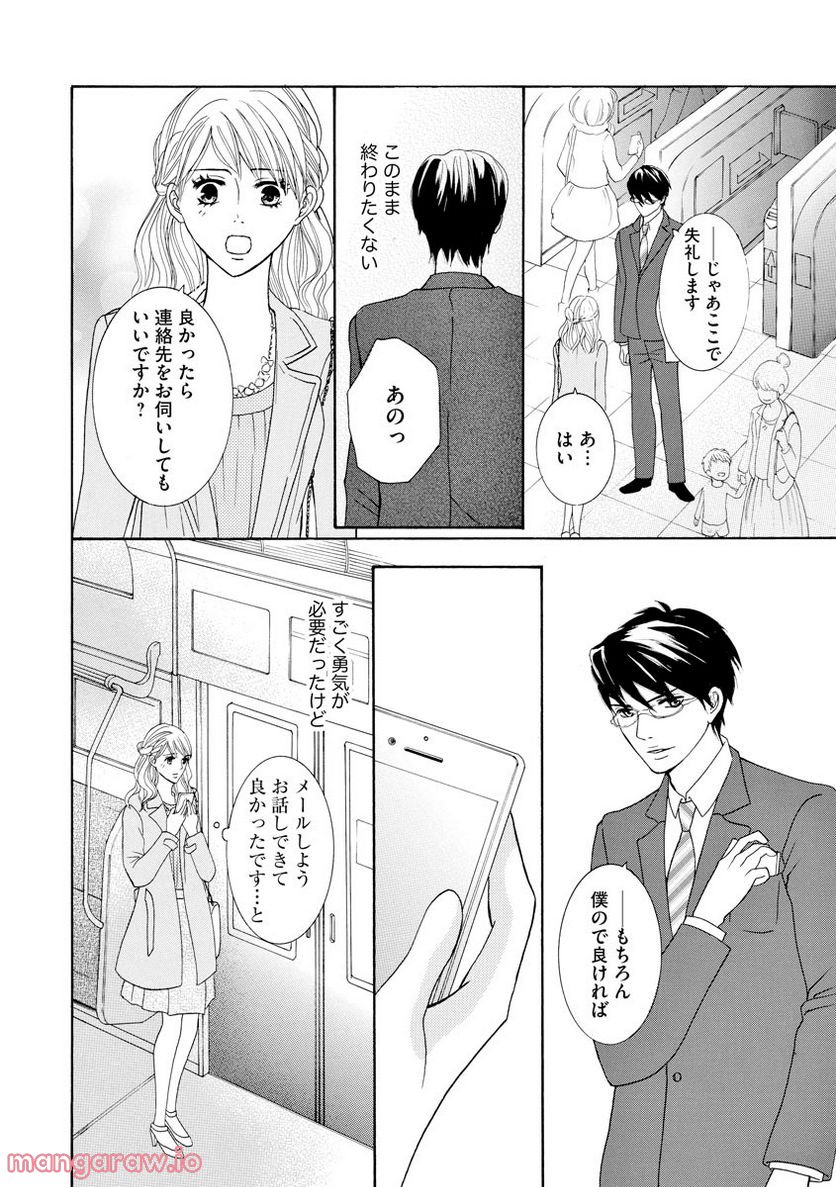 極上彼氏の執着愛 もっとあなたと淫らに愛し合いたい… 第5話 - Trang 11
