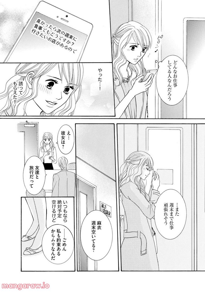 極上彼氏の執着愛 もっとあなたと淫らに愛し合いたい… 第5話 - Trang 12