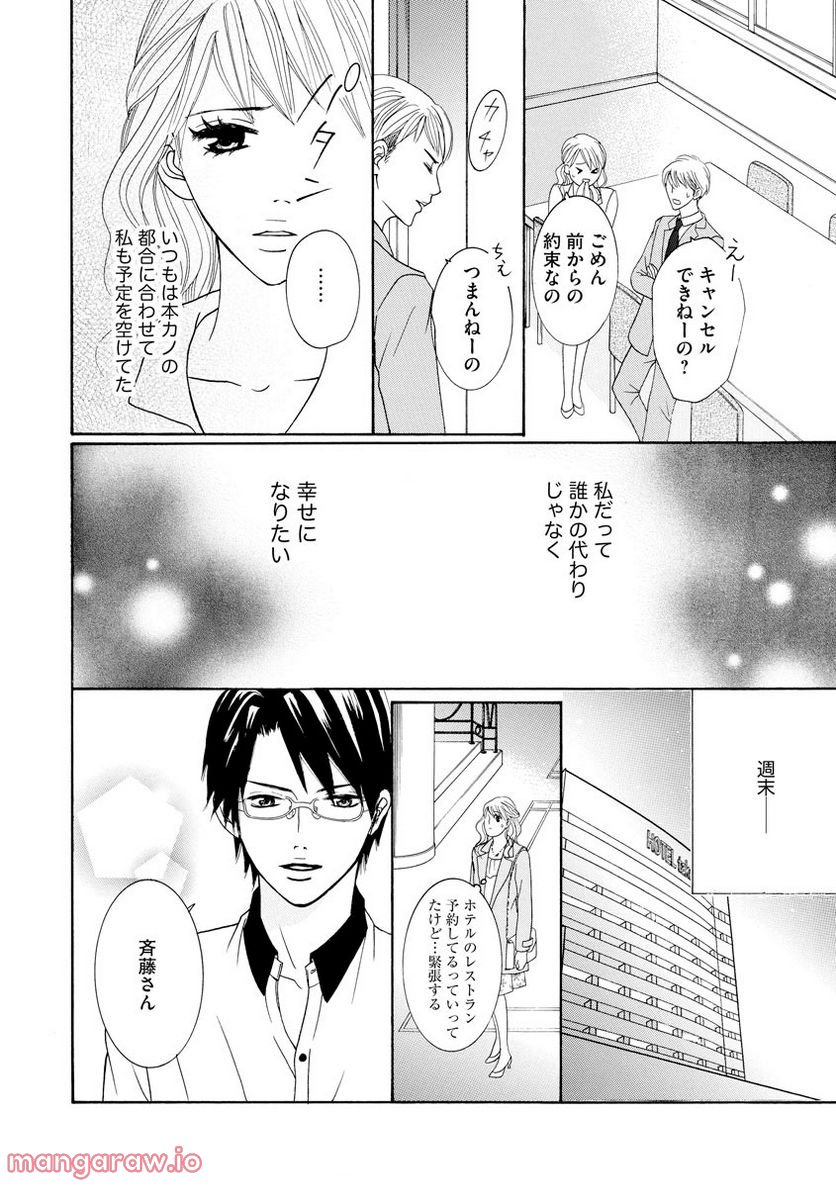 極上彼氏の執着愛 もっとあなたと淫らに愛し合いたい… 第5話 - Trang 13