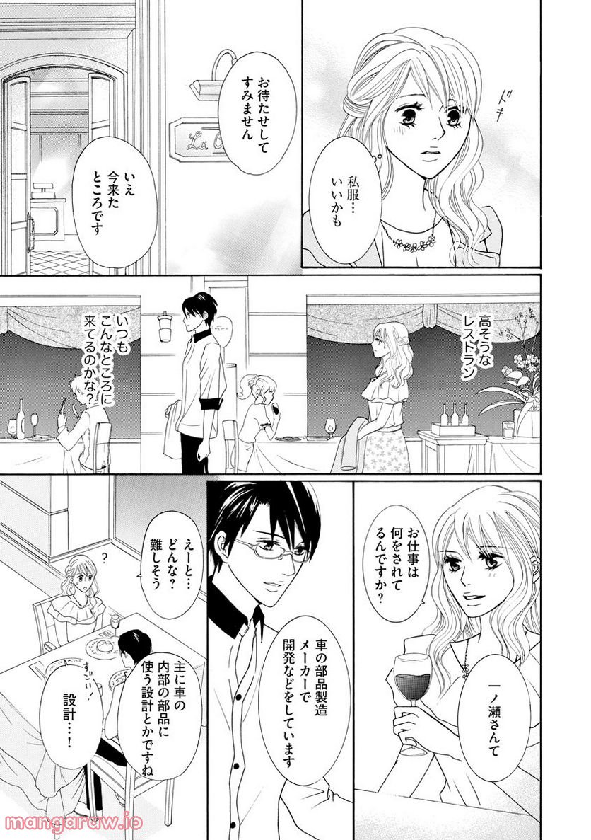 極上彼氏の執着愛 もっとあなたと淫らに愛し合いたい… 第5話 - Trang 14
